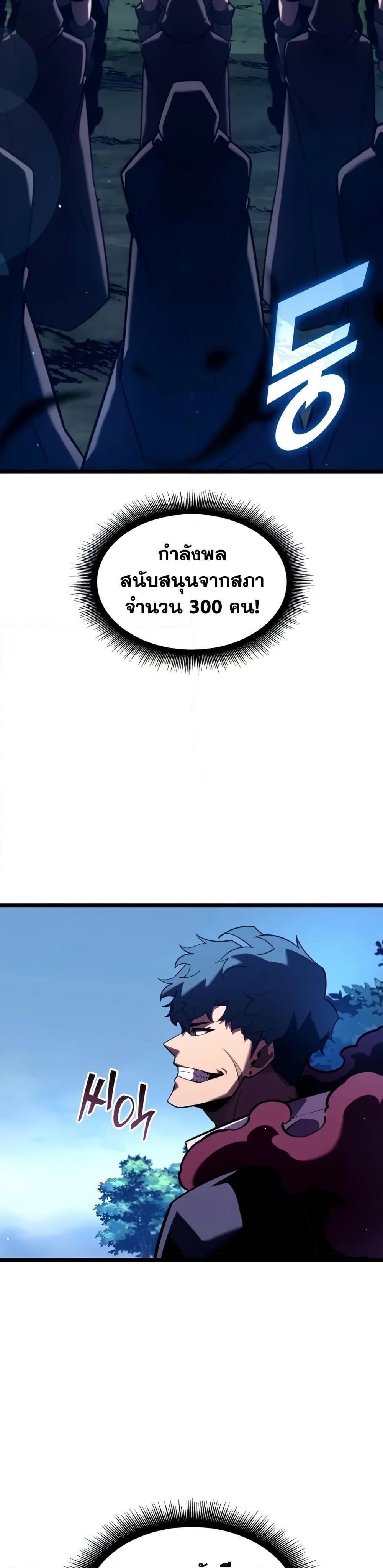 Return of the SSS-Class Ranker ตอนที่ 146 แปลไทย