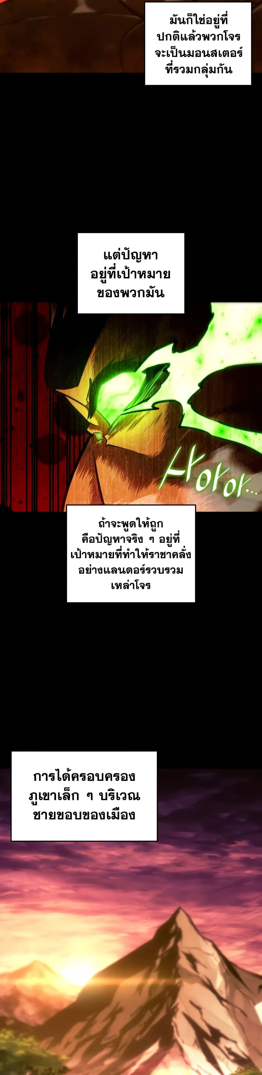 Return of the SSS-Class Ranker ตอนที่ 146 แปลไทย