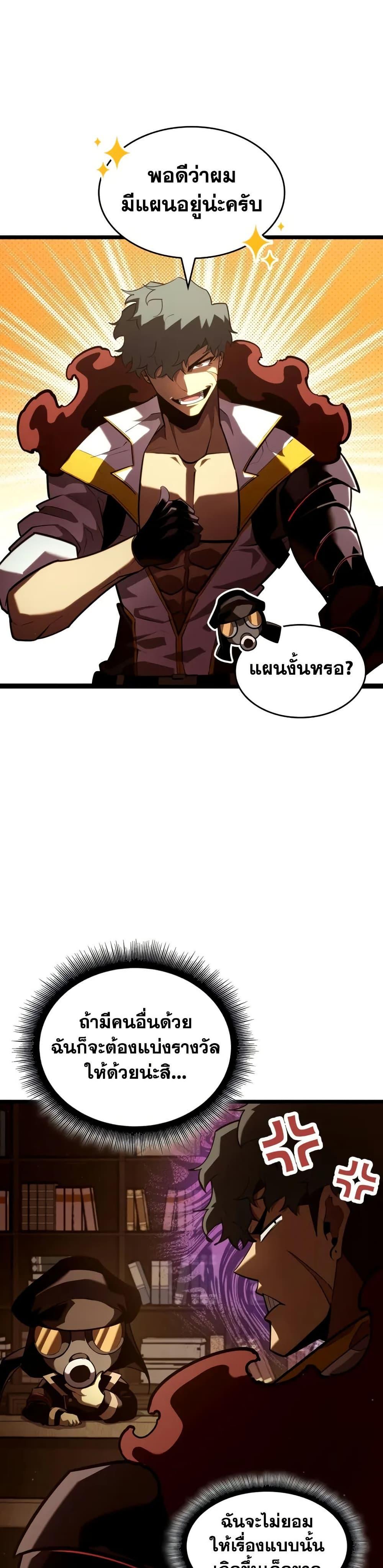 Return of the SSS-Class Ranker ตอนที่ 146 แปลไทย