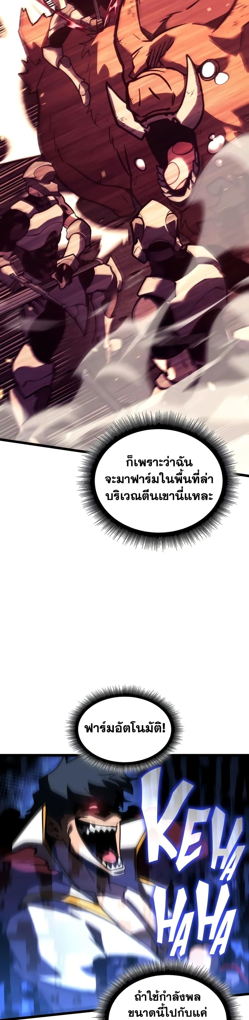 Return of the SSS-Class Ranker ตอนที่ 146 แปลไทย