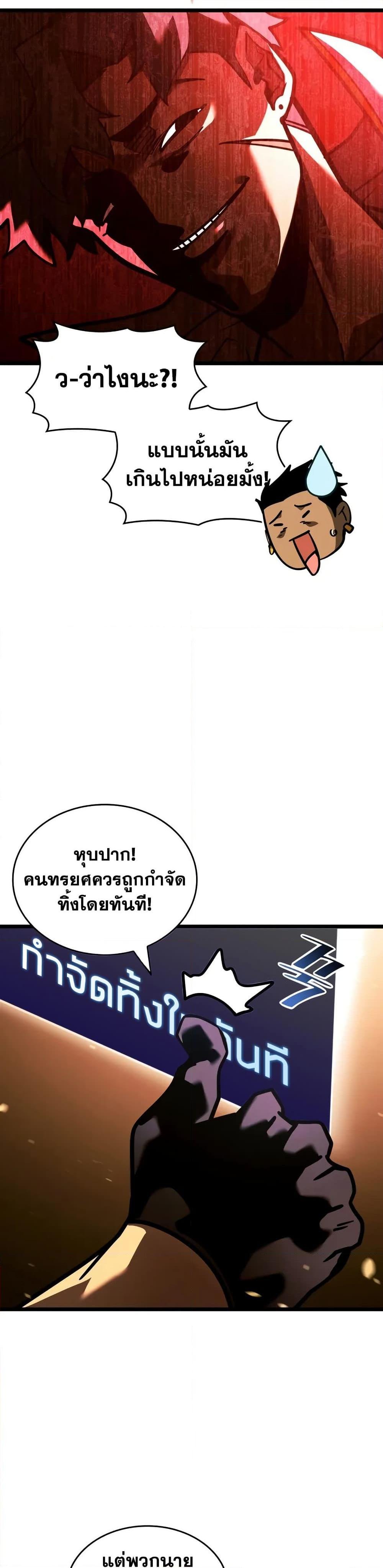Return of the SSS-Class Ranker ตอนที่ 146 แปลไทย