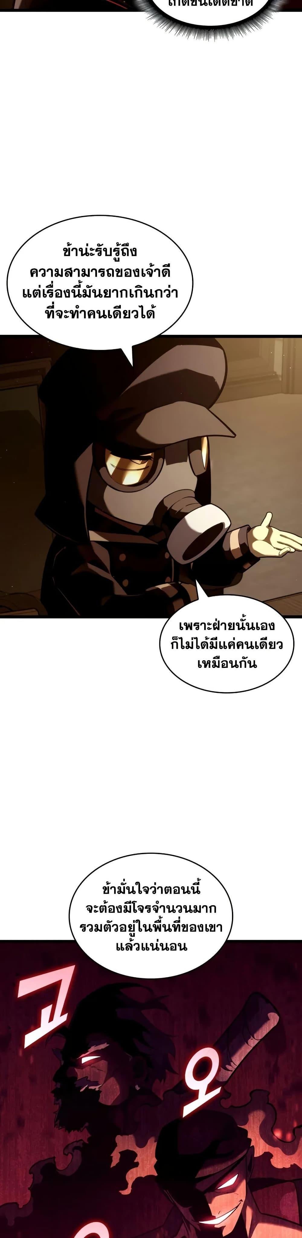 Return of the SSS-Class Ranker ตอนที่ 146 แปลไทย