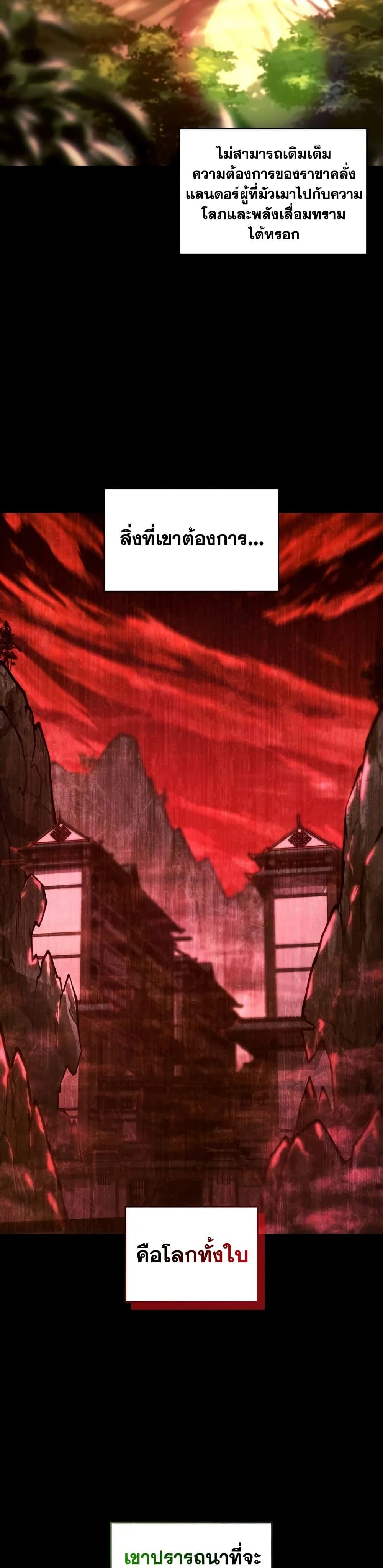 Return of the SSS-Class Ranker ตอนที่ 146 แปลไทย