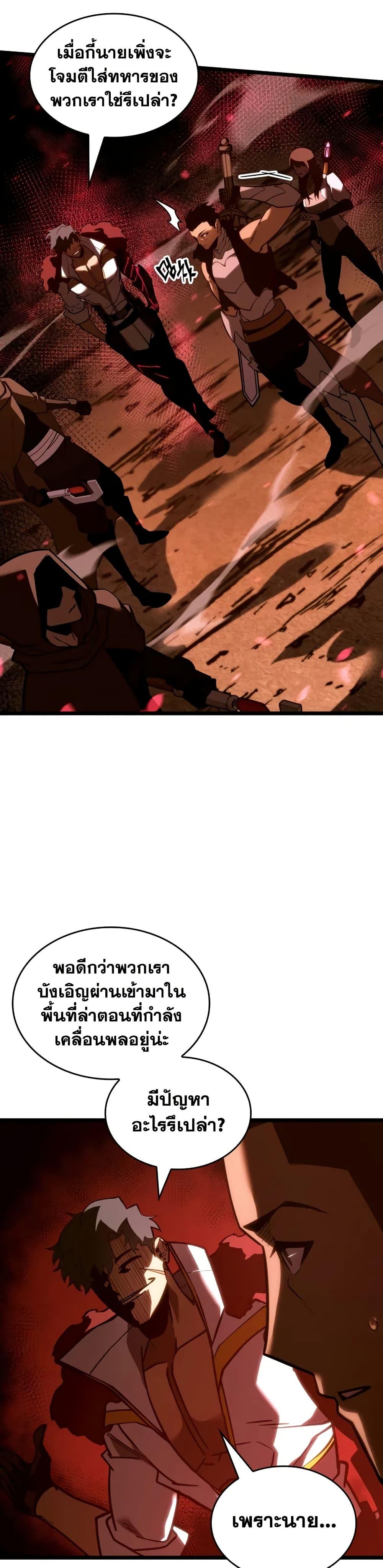 Return of the SSS-Class Ranker ตอนที่ 146 แปลไทย