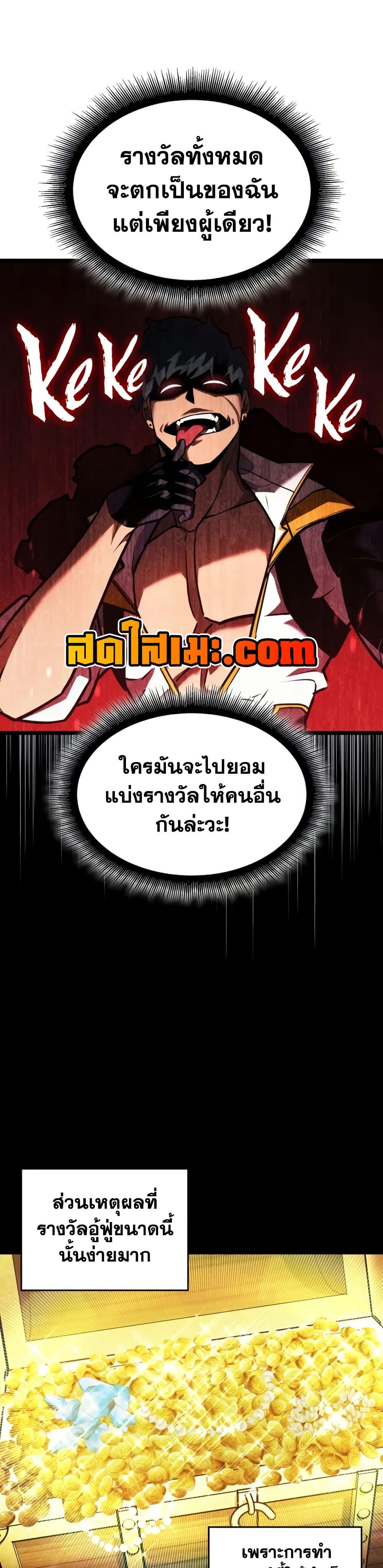 Return of the SSS-Class Ranker ตอนที่ 146 แปลไทย