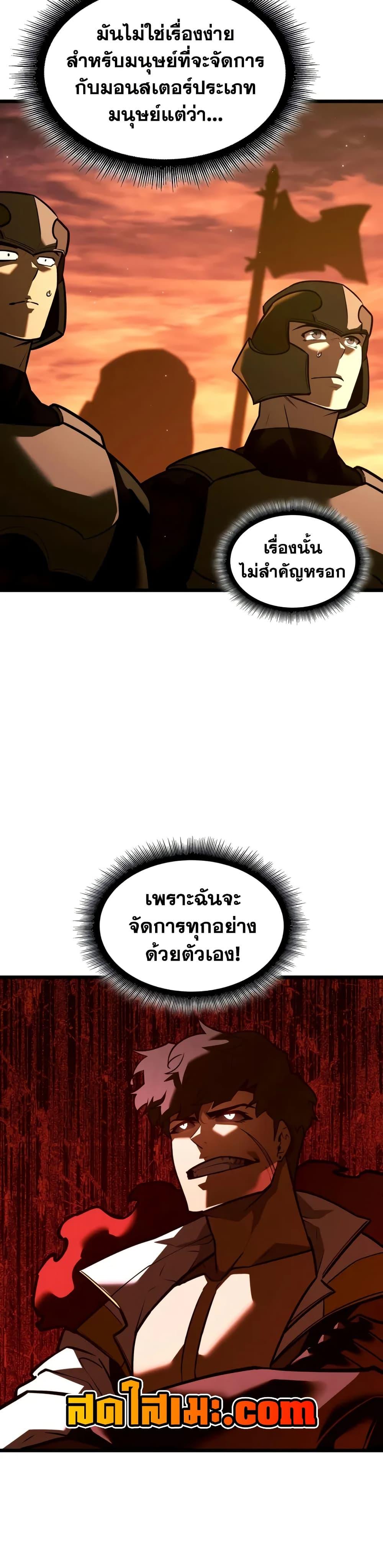 Return of the SSS-Class Ranker ตอนที่ 146 แปลไทย