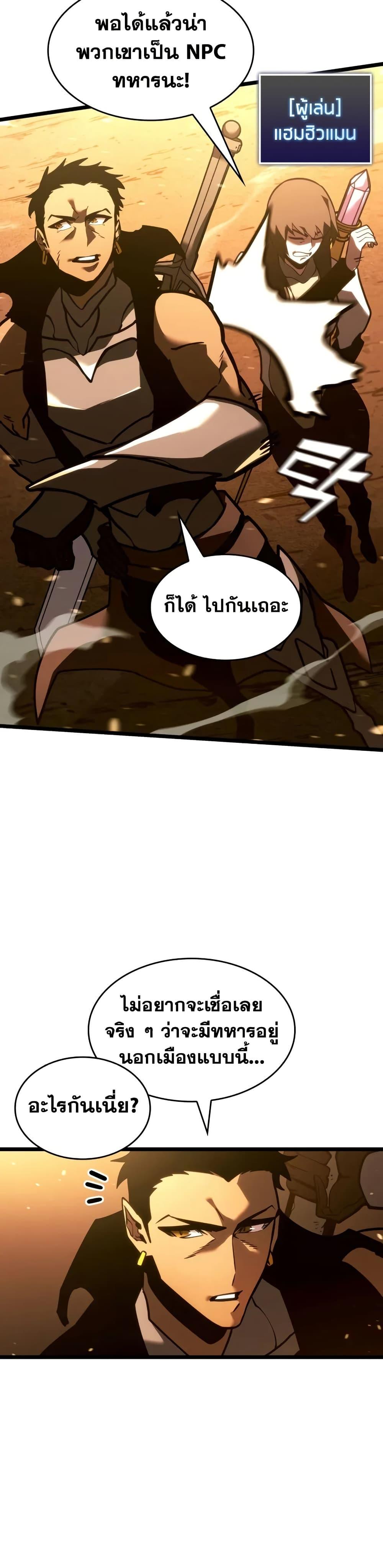 Return of the SSS-Class Ranker ตอนที่ 146 แปลไทย