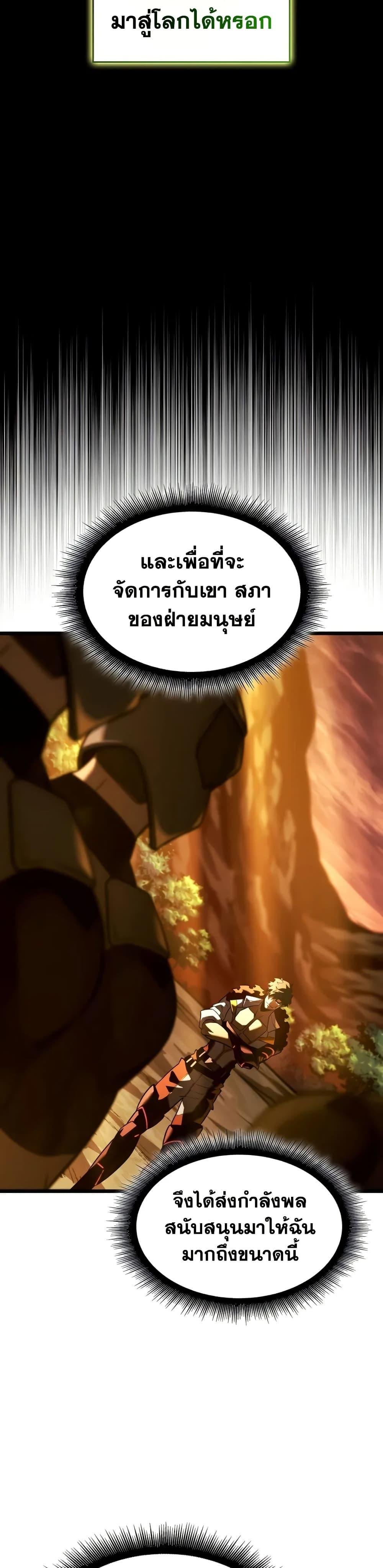 Return of the SSS-Class Ranker ตอนที่ 146 แปลไทย