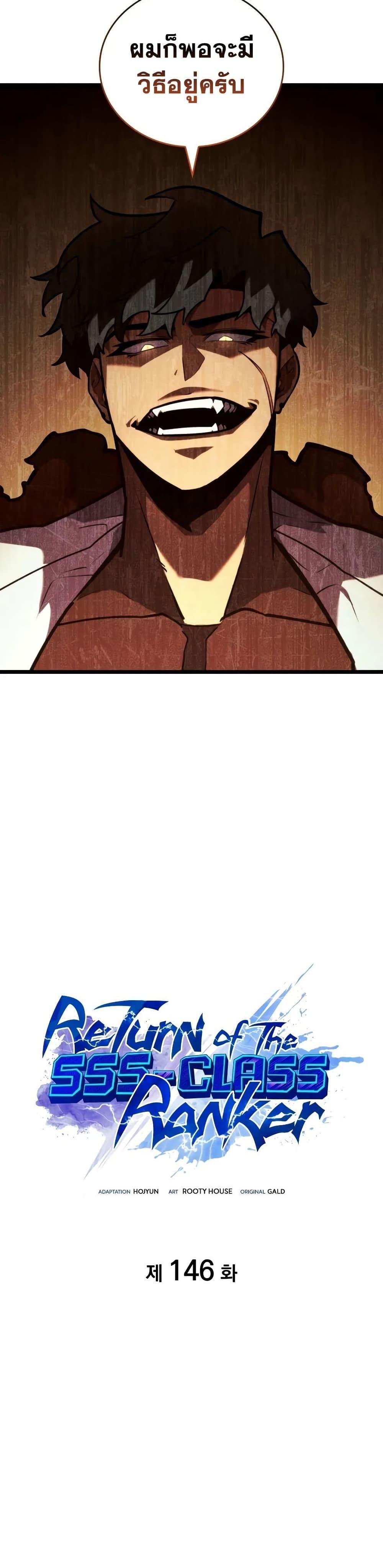 Return of the SSS-Class Ranker ตอนที่ 146 แปลไทย