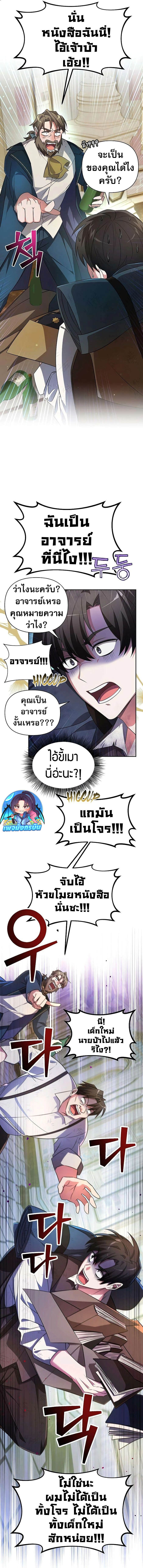 My Ruined Academy สถาบันผมใกล้จะถังแตกแล้ว ตอนที่ 1 แปลไทย