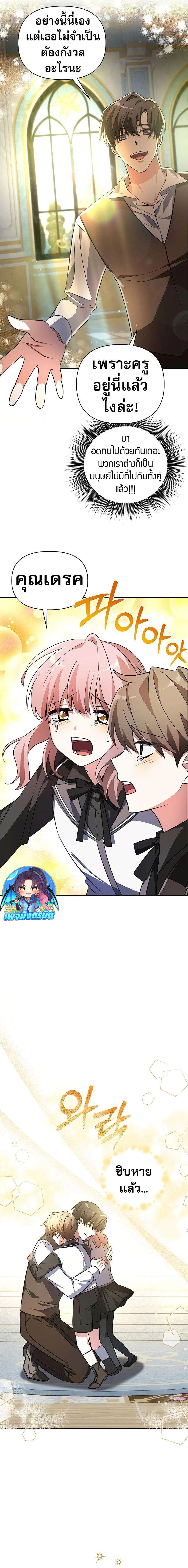 My Ruined Academy สถาบันผมใกล้จะถังแตกแล้ว ตอนที่ 1 แปลไทย