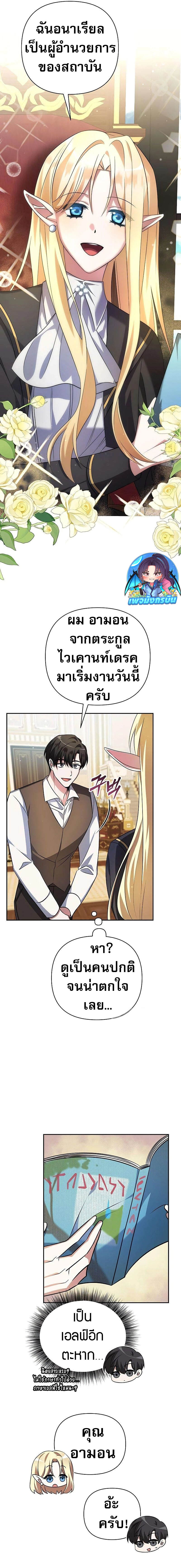 My Ruined Academy สถาบันผมใกล้จะถังแตกแล้ว ตอนที่ 1 แปลไทย