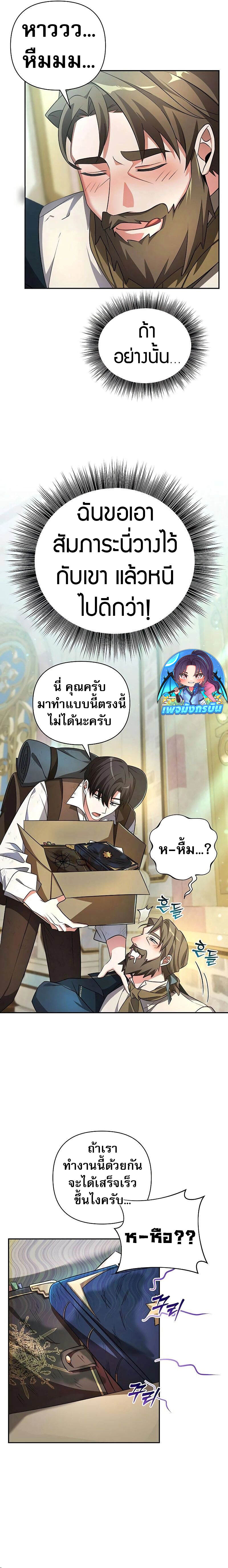 My Ruined Academy สถาบันผมใกล้จะถังแตกแล้ว ตอนที่ 1 แปลไทย