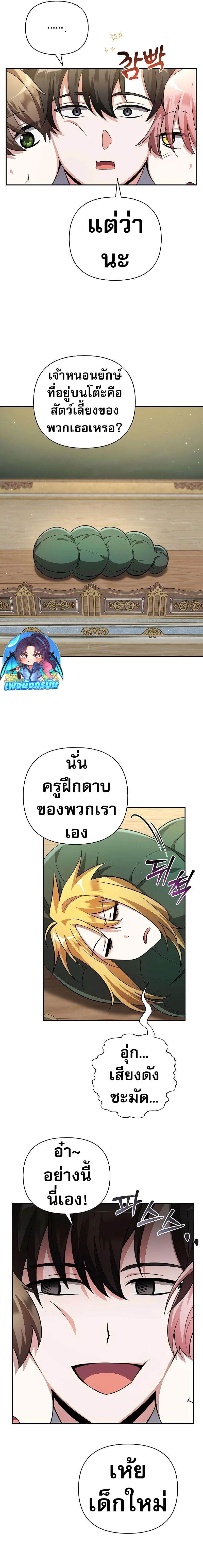 My Ruined Academy สถาบันผมใกล้จะถังแตกแล้ว ตอนที่ 1 แปลไทย