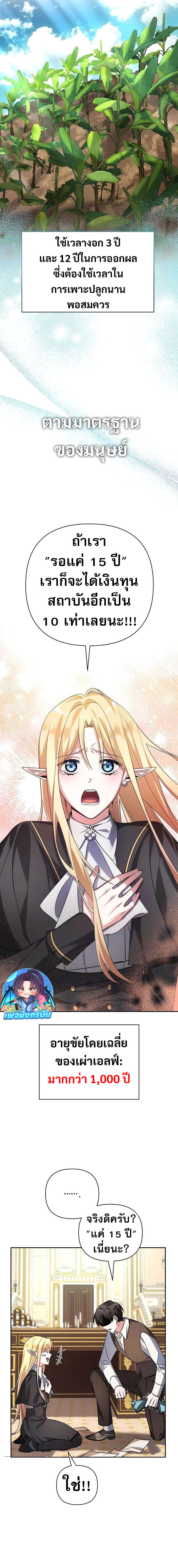 My Ruined Academy สถาบันผมใกล้จะถังแตกแล้ว ตอนที่ 1 แปลไทย