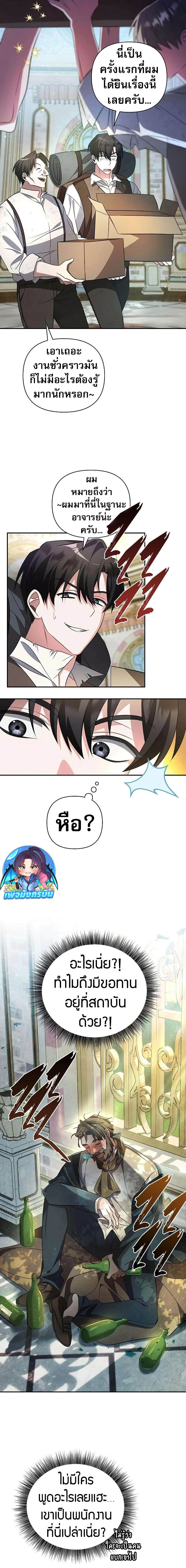 My Ruined Academy สถาบันผมใกล้จะถังแตกแล้ว ตอนที่ 1 แปลไทย