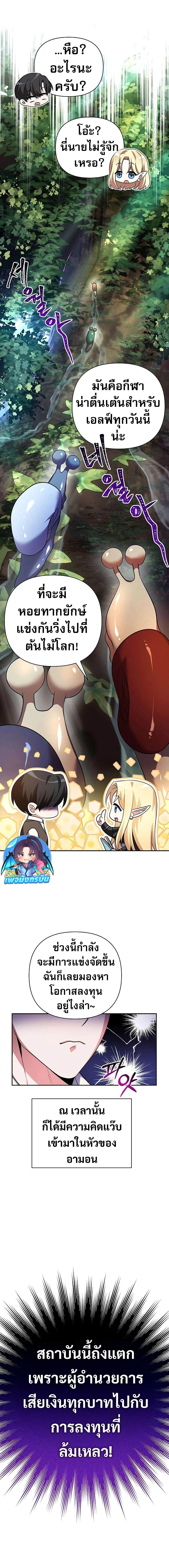 My Ruined Academy สถาบันผมใกล้จะถังแตกแล้ว ตอนที่ 1 แปลไทย