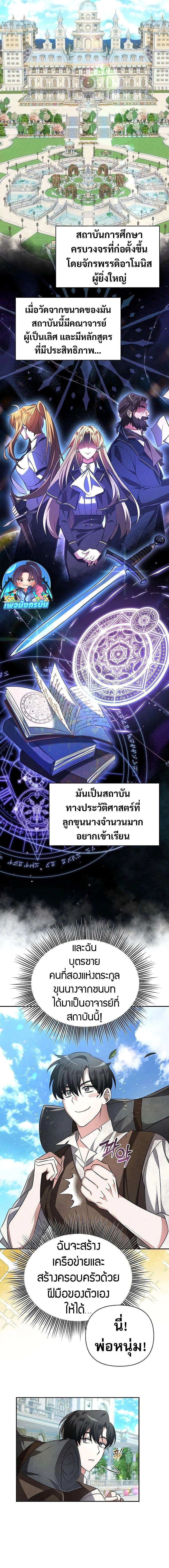 My Ruined Academy สถาบันผมใกล้จะถังแตกแล้ว ตอนที่ 1 แปลไทย