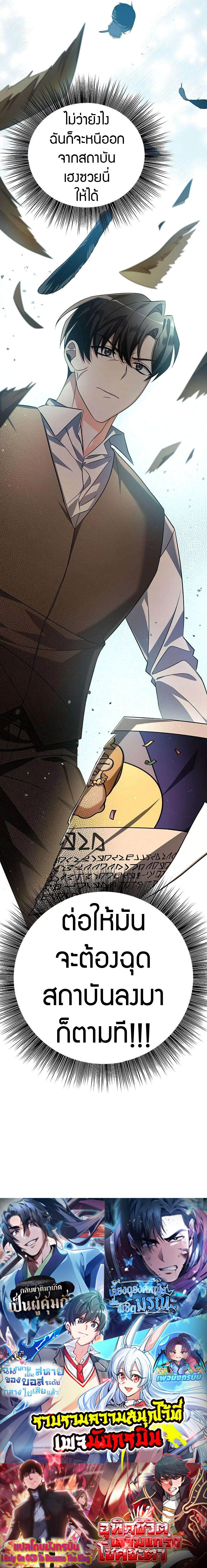 My Ruined Academy สถาบันผมใกล้จะถังแตกแล้ว ตอนที่ 1 แปลไทย