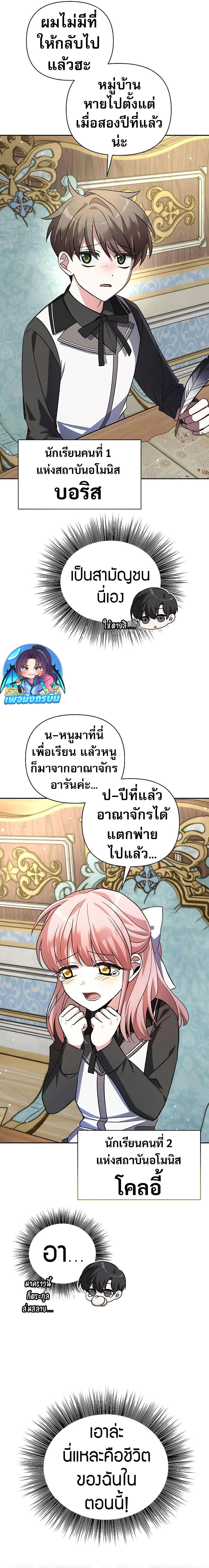 My Ruined Academy สถาบันผมใกล้จะถังแตกแล้ว ตอนที่ 1 แปลไทย