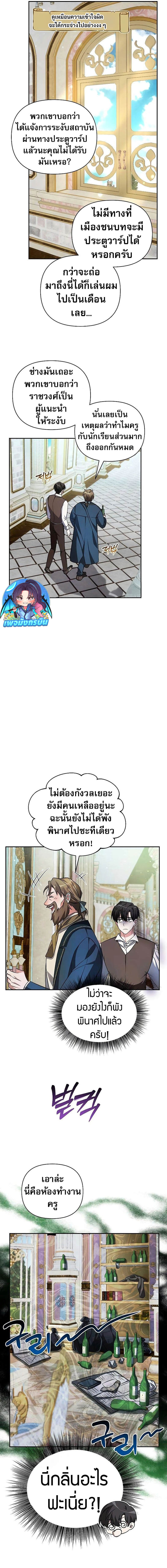 My Ruined Academy สถาบันผมใกล้จะถังแตกแล้ว ตอนที่ 1 แปลไทย