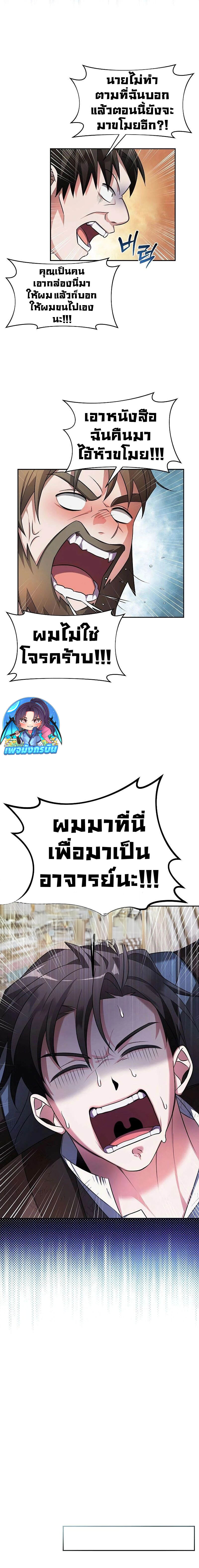 My Ruined Academy สถาบันผมใกล้จะถังแตกแล้ว ตอนที่ 1 แปลไทย