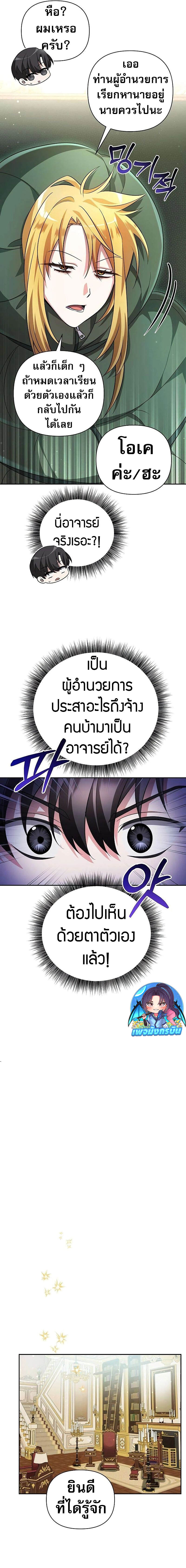 My Ruined Academy สถาบันผมใกล้จะถังแตกแล้ว ตอนที่ 1 แปลไทย