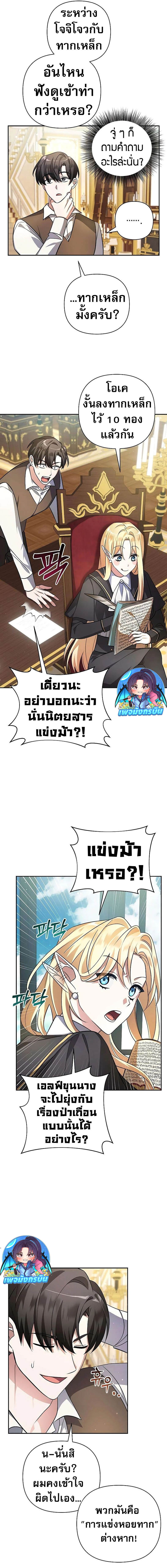 My Ruined Academy สถาบันผมใกล้จะถังแตกแล้ว ตอนที่ 1 แปลไทย