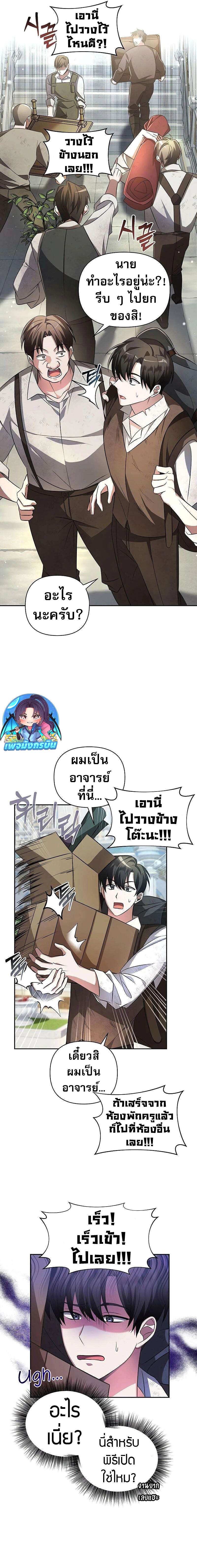 My Ruined Academy สถาบันผมใกล้จะถังแตกแล้ว ตอนที่ 1 แปลไทย
