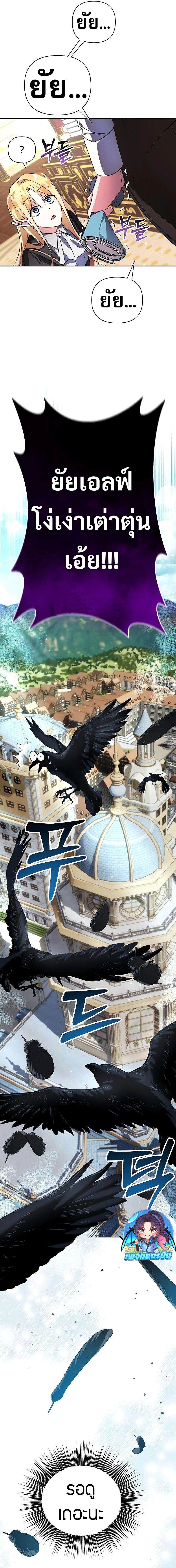 My Ruined Academy สถาบันผมใกล้จะถังแตกแล้ว ตอนที่ 1 แปลไทย