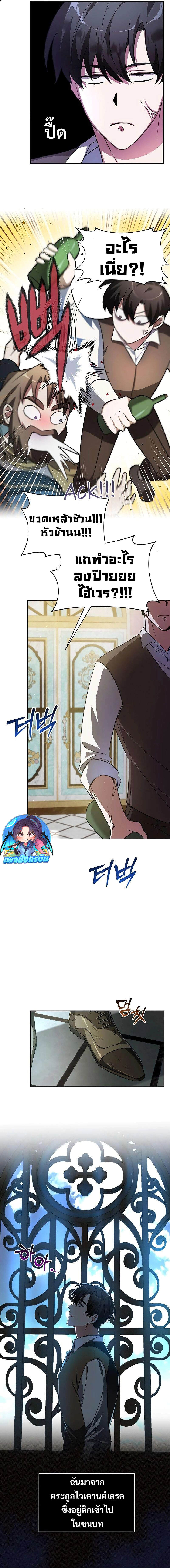 My Ruined Academy สถาบันผมใกล้จะถังแตกแล้ว ตอนที่ 1 แปลไทย