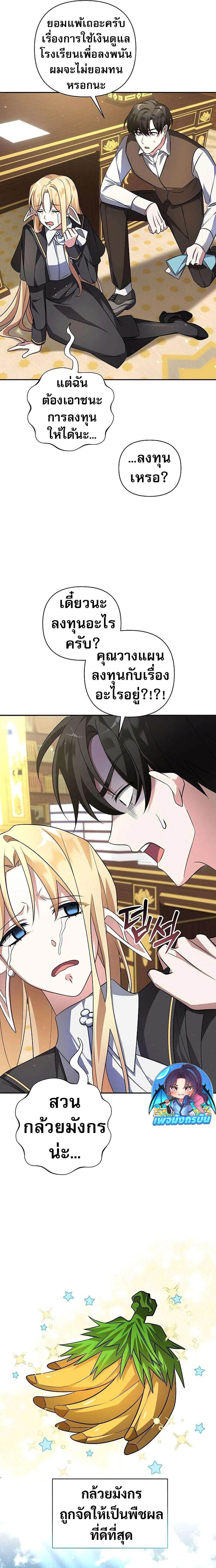 My Ruined Academy สถาบันผมใกล้จะถังแตกแล้ว ตอนที่ 1 แปลไทย