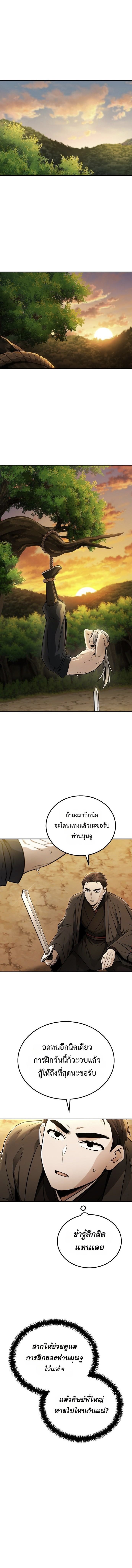 Mount Hua Sect’s Genius Phantom Swordsman ยอดอัจฉริยะนักดาบเงามายาแห่งฮวาซาน ตอนที่ 20 แปลไทย