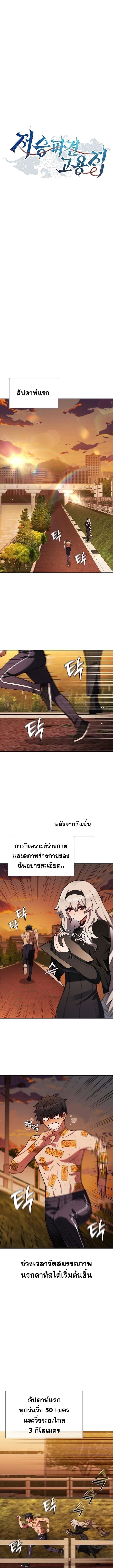 Part-Time Grim Reaper งานเสริมของฉันคือการเป็นมัจจุราช ตอนที่ 5 แปลไทย