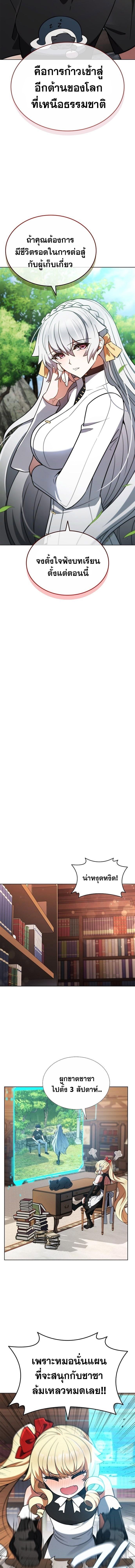 Part-Time Grim Reaper งานเสริมของฉันคือการเป็นมัจจุราช ตอนที่ 5 แปลไทย