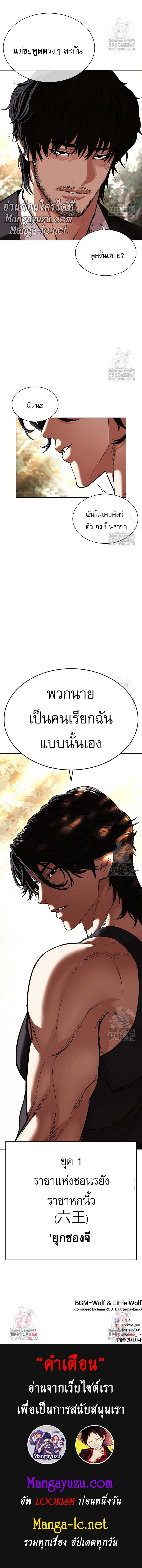 Lookism ตอนที่ 550 แปลไทย