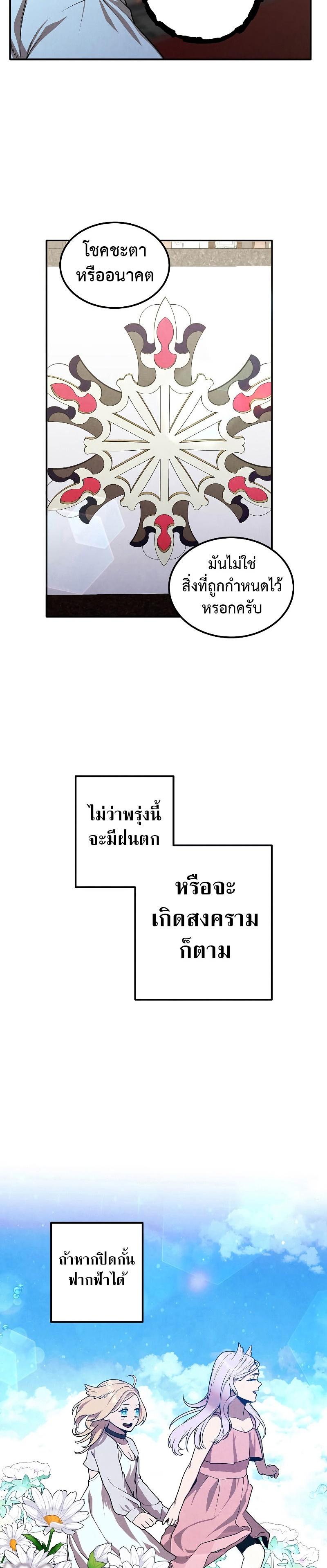 Legendary Youngest Son of the Marquis House ตอนที่ 79 แปลไทย