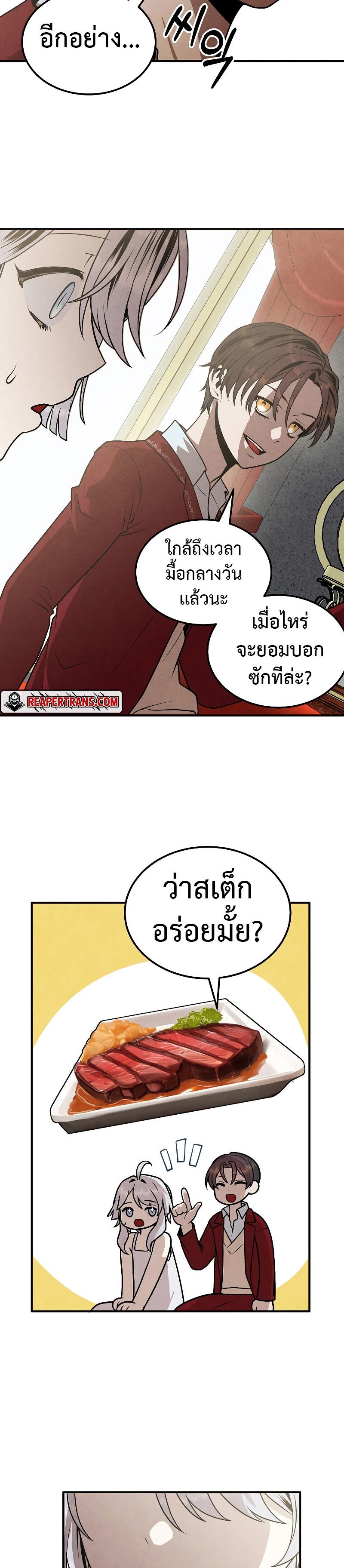 Legendary Youngest Son of the Marquis House ตอนที่ 79 แปลไทย