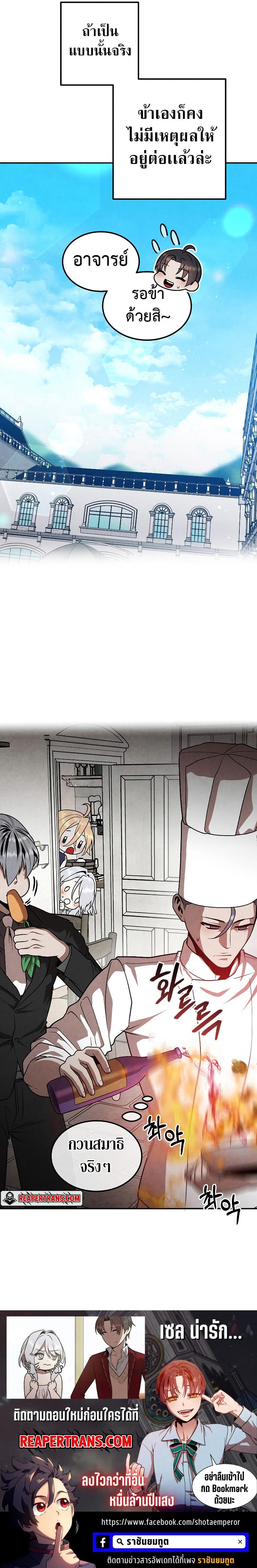 Legendary Youngest Son of the Marquis House ตอนที่ 79 แปลไทย