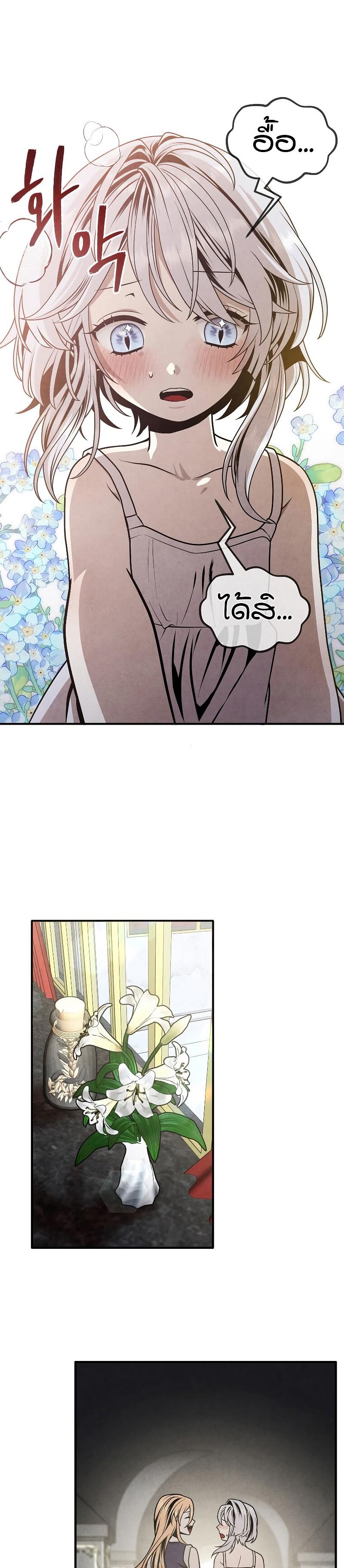 Legendary Youngest Son of the Marquis House ตอนที่ 79 แปลไทย