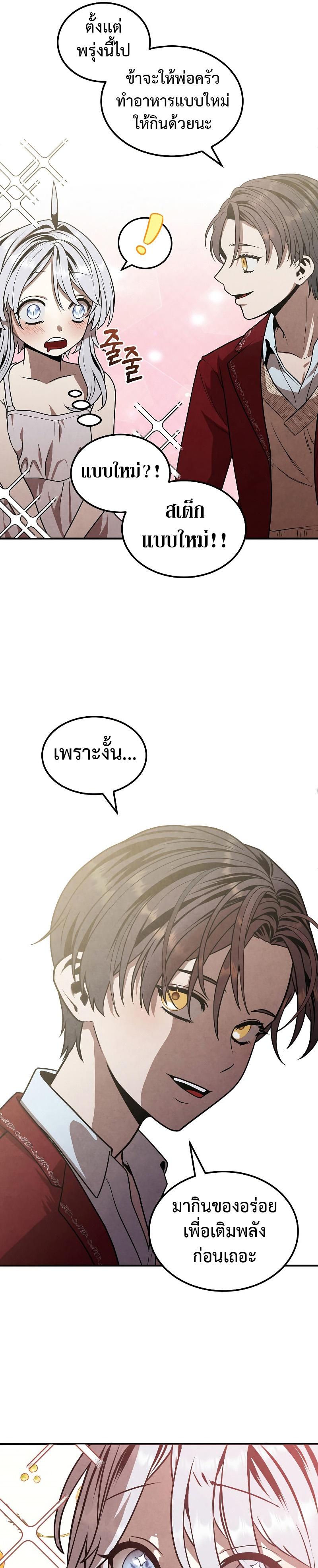 Legendary Youngest Son of the Marquis House ตอนที่ 79 แปลไทย