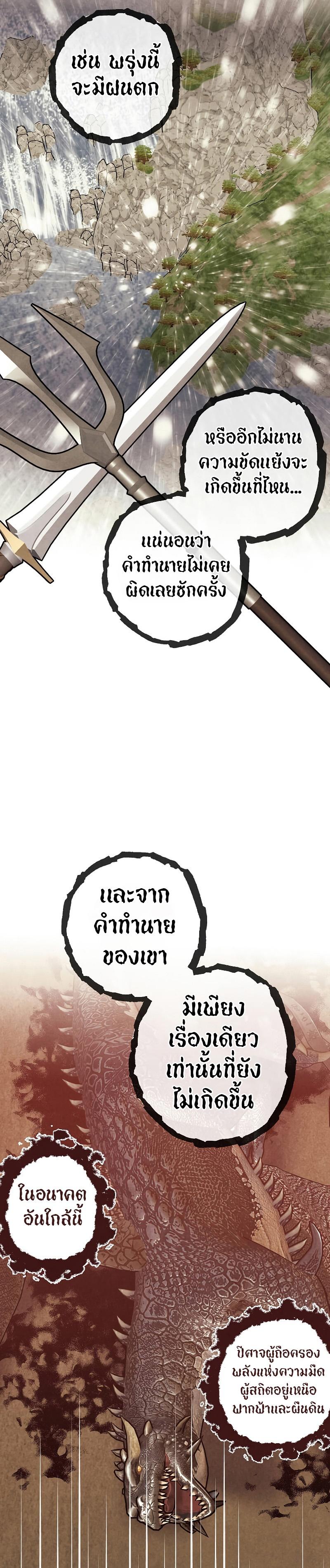 Legendary Youngest Son of the Marquis House ตอนที่ 79 แปลไทย