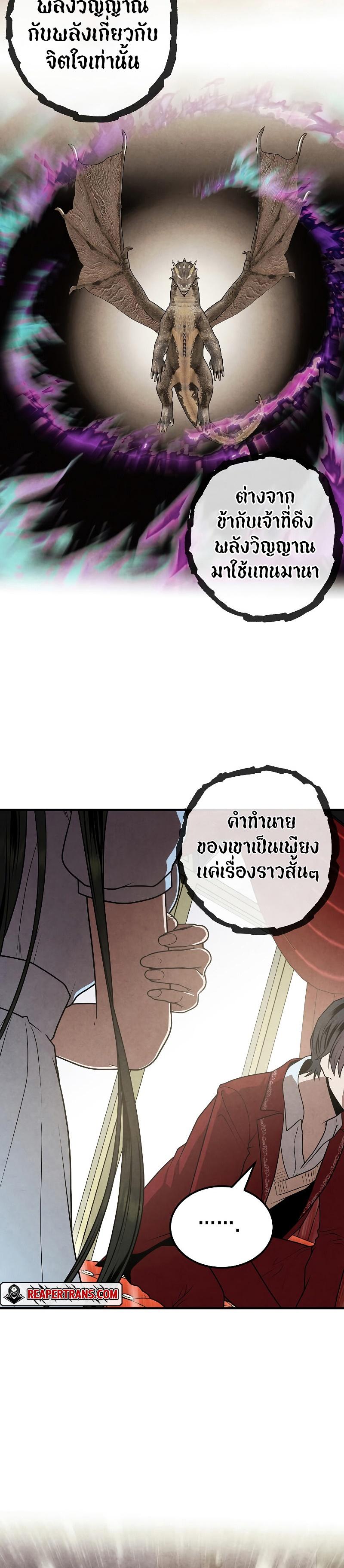 Legendary Youngest Son of the Marquis House ตอนที่ 79 แปลไทย