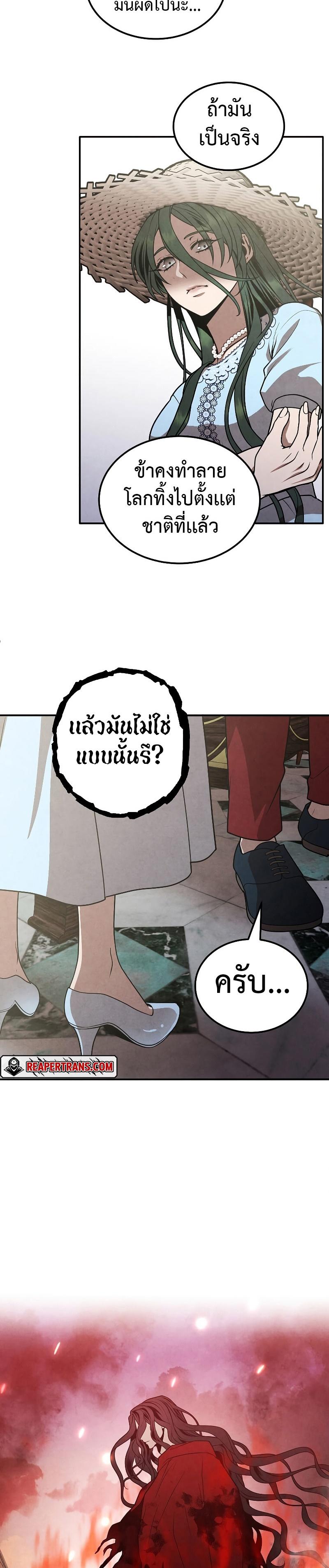 Legendary Youngest Son of the Marquis House ตอนที่ 79 แปลไทย
