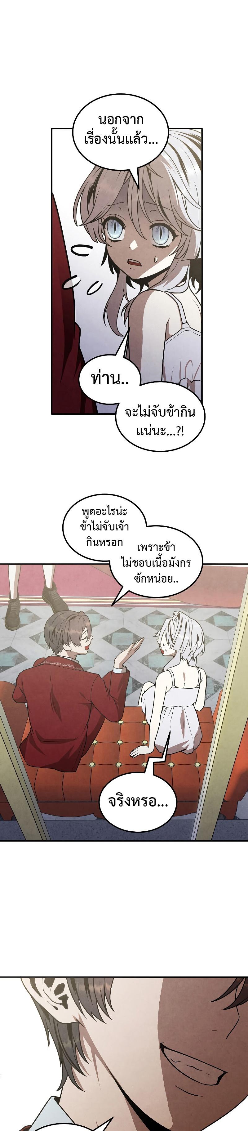 Legendary Youngest Son of the Marquis House ตอนที่ 79 แปลไทย
