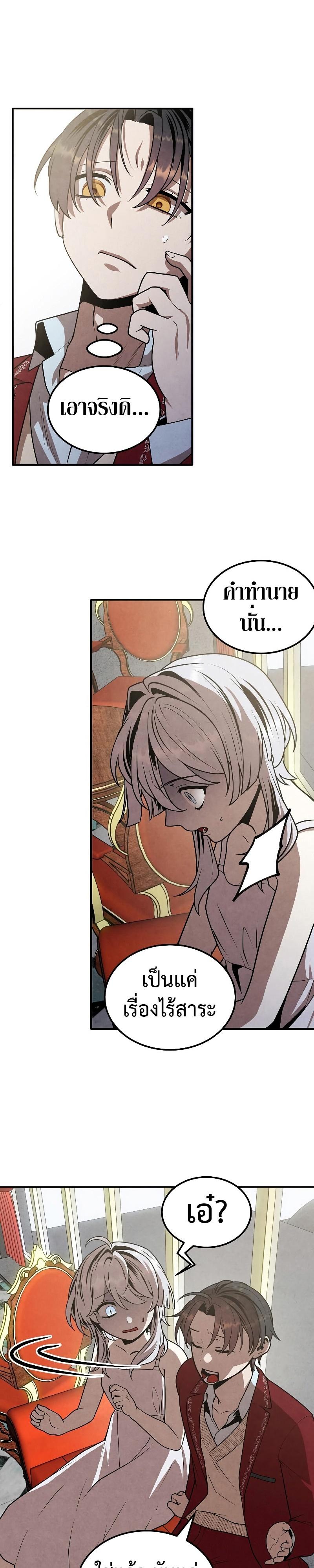 Legendary Youngest Son of the Marquis House ตอนที่ 79 แปลไทย