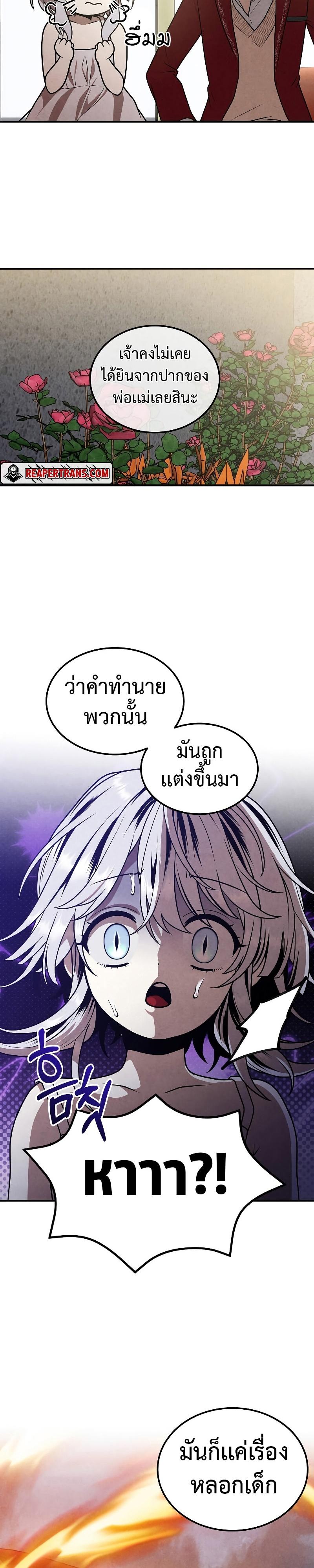 Legendary Youngest Son of the Marquis House ตอนที่ 79 แปลไทย