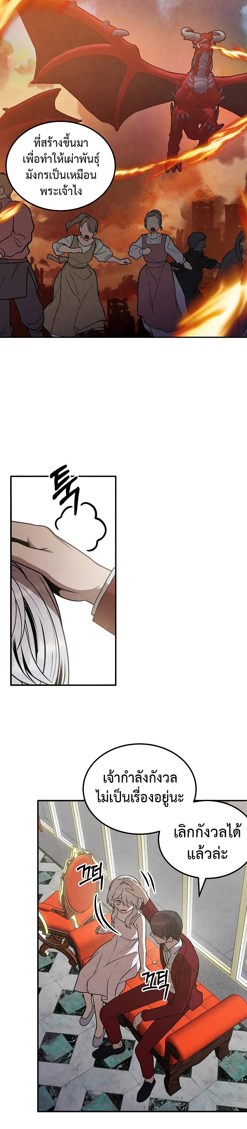 Legendary Youngest Son of the Marquis House ตอนที่ 79 แปลไทย