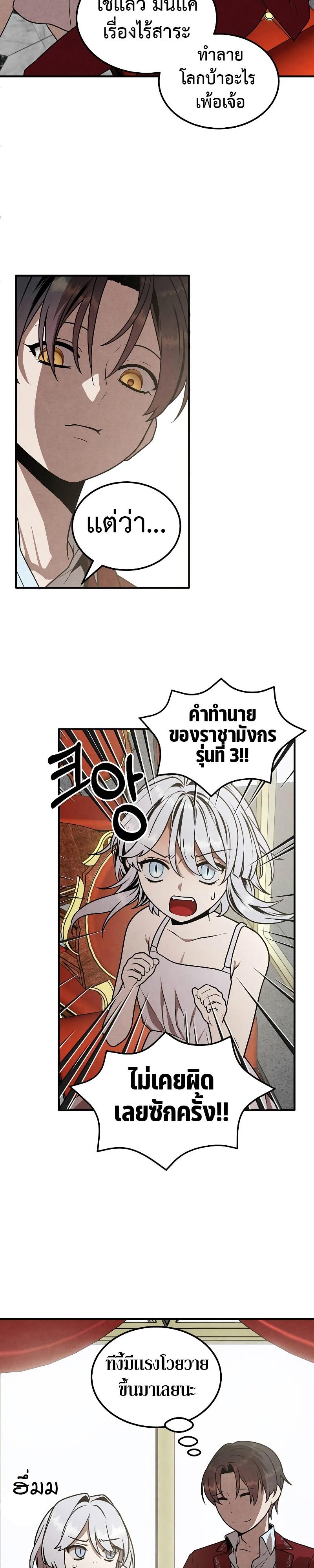 Legendary Youngest Son of the Marquis House ตอนที่ 79 แปลไทย