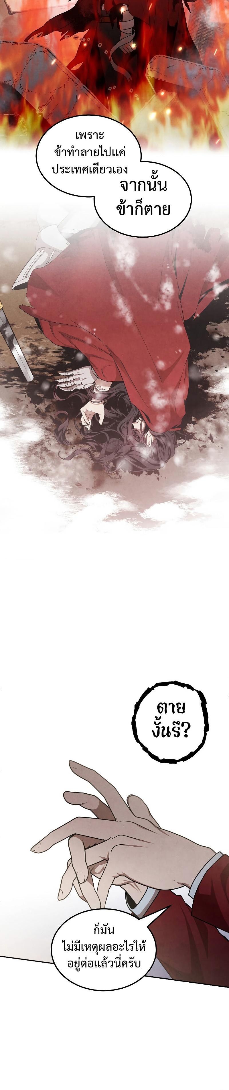 Legendary Youngest Son of the Marquis House ตอนที่ 79 แปลไทย